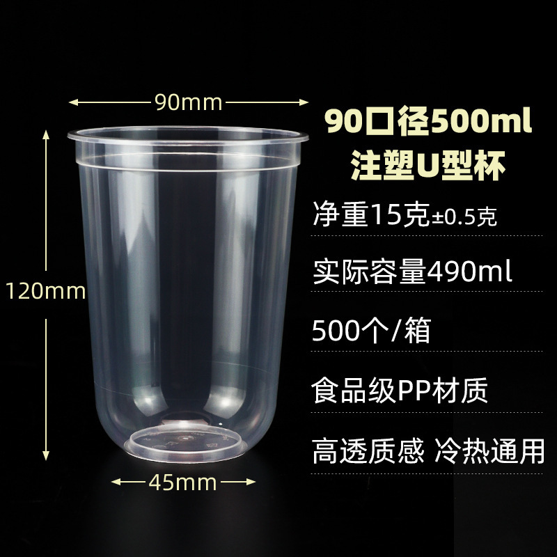 90口径u型太ったカップ使い捨てミルクティーカップ透明フロストコーヒー飲料包装カップ蓋付き商用|undefined