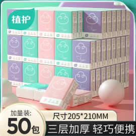 植护手帕纸50小包纸餐巾纸便携式家用擦手纸三层面巾纸厂家批发