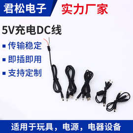 定制USB转5521厂家4017DC线玩具台灯路由器5V充电DC线来图订做