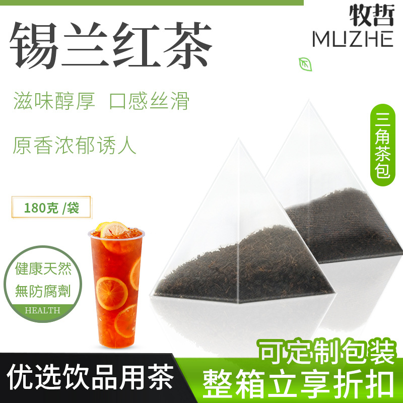 锡兰红茶三角茶包袋泡茶奶茶店专用珍珠奶茶港式柠檬茶商用茶叶包