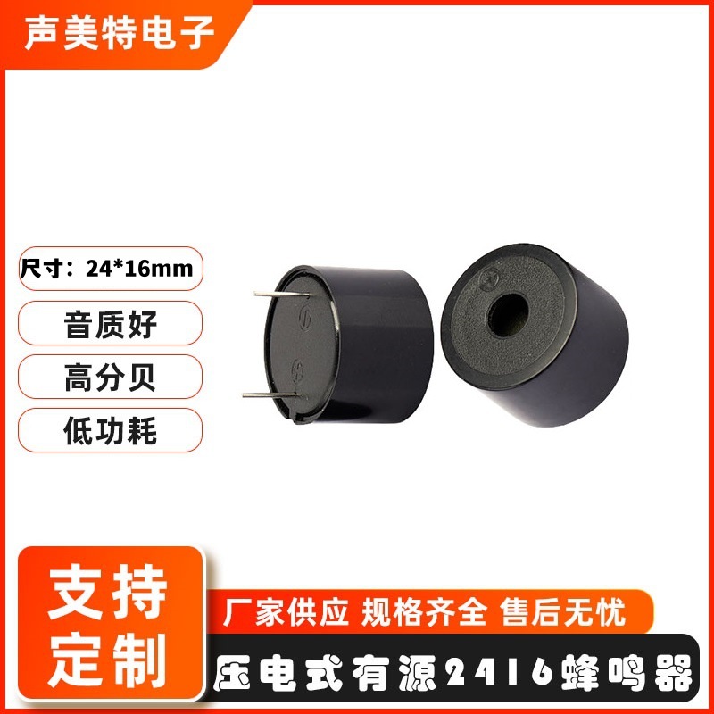 直流2416压电有源蜂鸣器3V5V12V24V汽车设备机床灯报警式2316高声