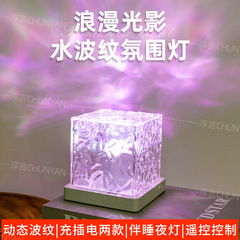 Chunyan インターネット有名人水の波紋ナイトライト回転オーロラベッドサイド雰囲気ライトロマンチックな星空投影ライト目の保護