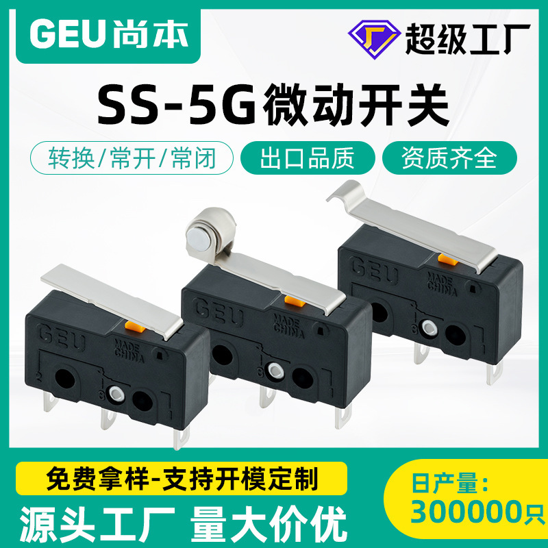 小型微动开关长柄二脚3带滚轮SS-5GL 5A微动开关带线限位开关厂家|undefined