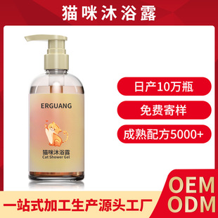 Cat Shower Gel Customized Pet Shampoo Ragdoll Hairless Kitten Antibacterial Cleaning Deodorizing Bath Shower Gel Oem