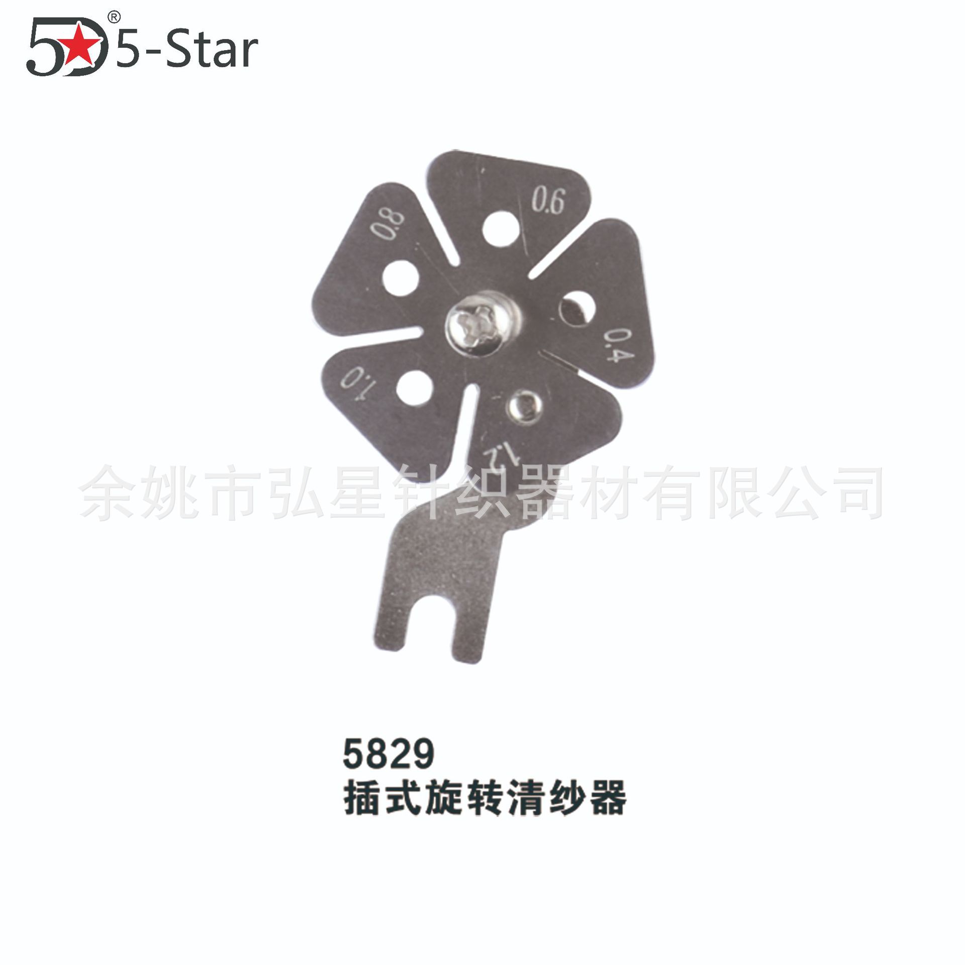 针织圆机输纱器配件插式旋转清纱器纱结捕手梅花片五星厂家直销