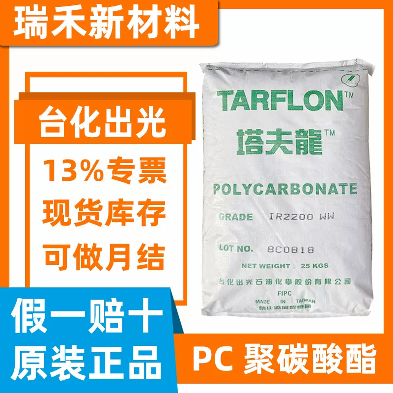 PC台湾出光IR2200CB 高透明白底蓝底PC塔夫龙IR2200WW