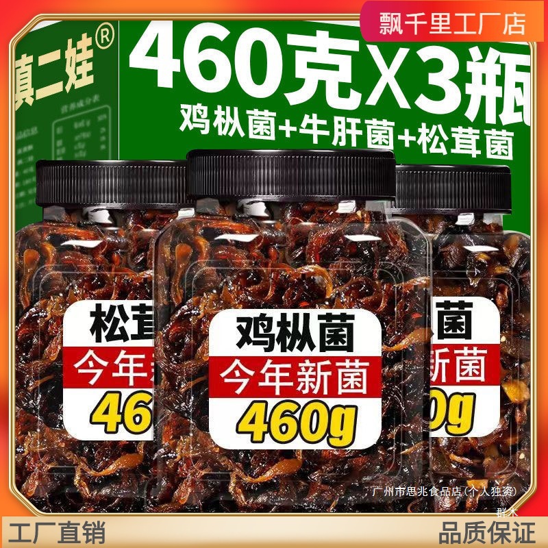 油酱鸡枞菌云南特产干鸡批发拌面鸡零食下饭菜棕菌纵菇即食菌油炸