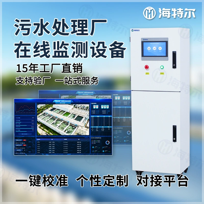 Интеллектуальный мониторинг очистных сооружений: pH, аммиак, азот, электропроводность, растворенный кислород — онлайн-решение