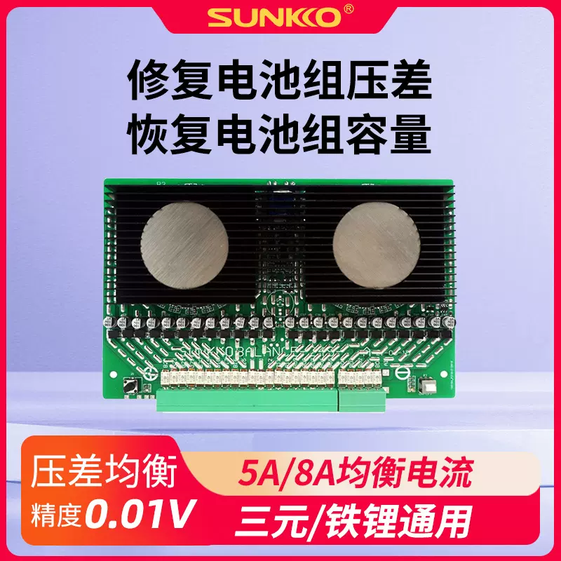 5A电流三元铁锂电池4-24串主动均衡板13串平衡容量修复电池组保护