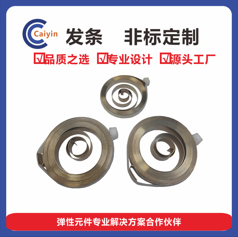 发条弹簧恒力弹簧不锈钢卷簧玩具弹簧窝卷复位卷尺弹簧多规格非标
