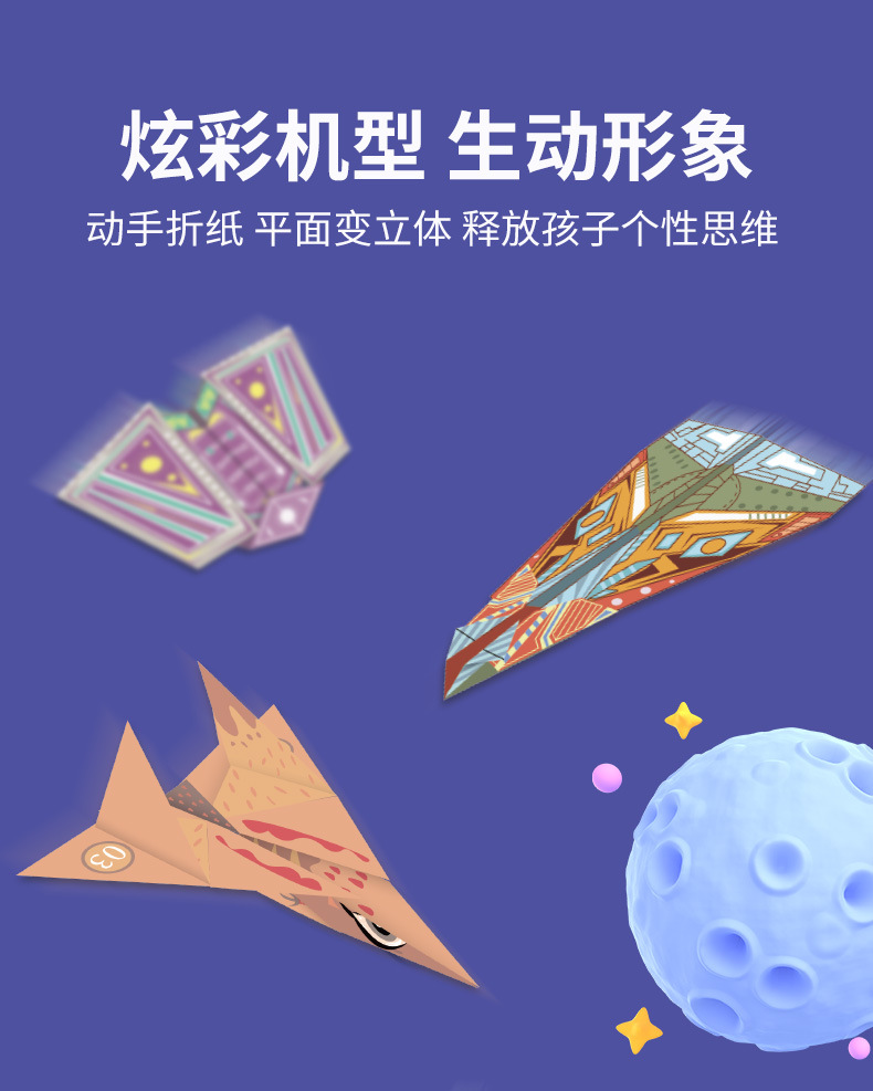 创意折纸飞机加基础_02.jpg