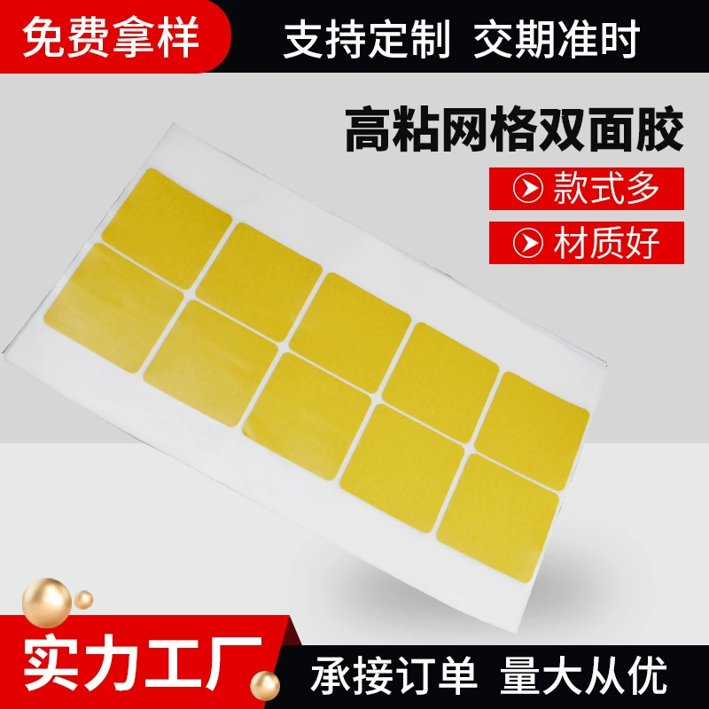 Уплотнительная лента самоклеящаяся двусторонняя клейкая супер-клейкая сетчатая волоконная Двусторонняя лента EPDM вспененная губчатая резина