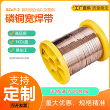 BCuP-2 磷铜合金扁条焊丝 焊条 空调制冷铜管 铜及铜合金工厂直供