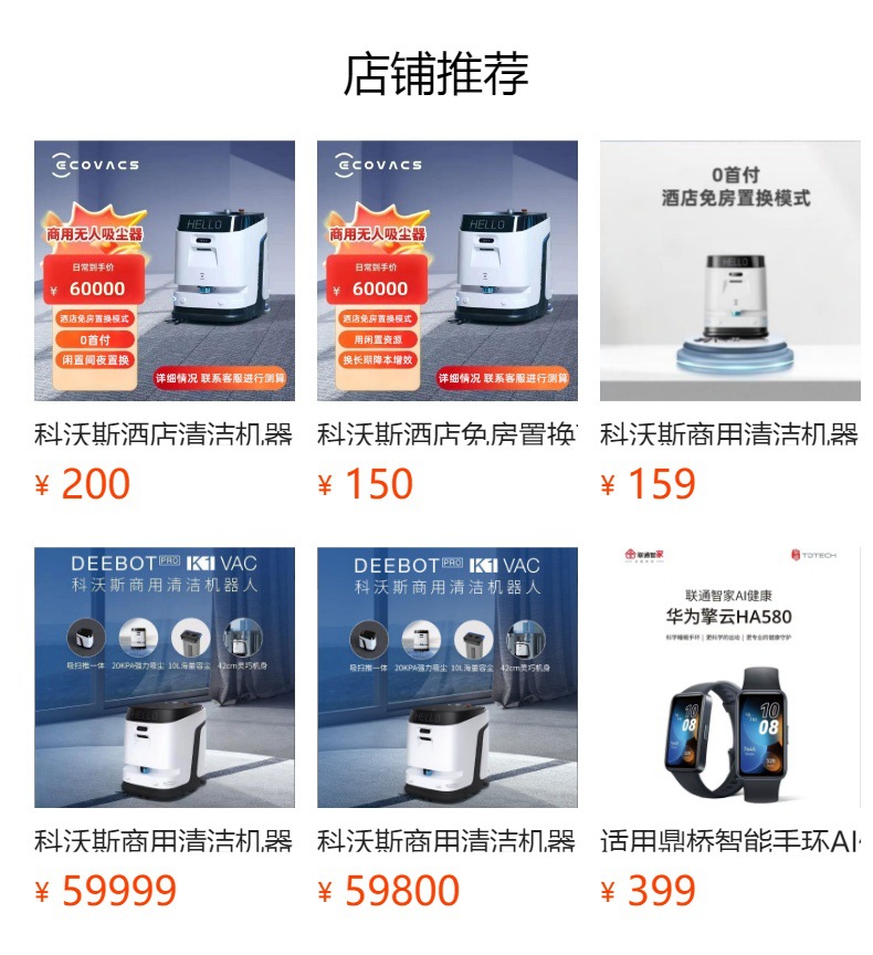 预览状态下无法点击,发布后,可点击跳转到对应的商品页面