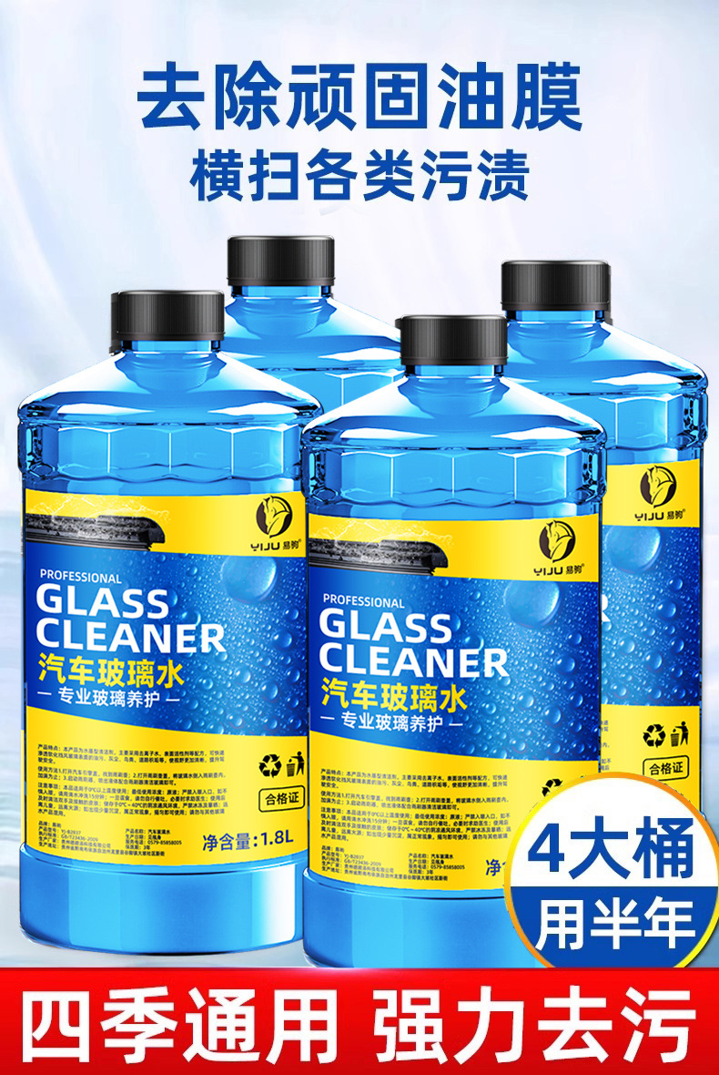 Yiju Car Windshield Washer Fluid - Powerful Stain and Oil Film Remover, Specialized for Insect Residue, Ethanol-based Wiper Fluid, Suitable for All Seasons