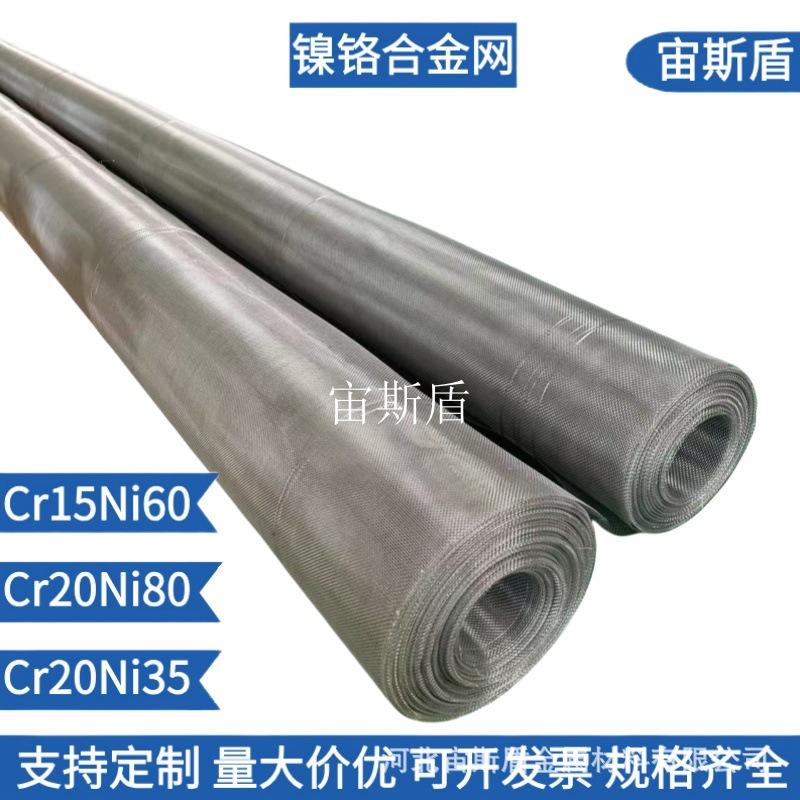 2080镍铬合金网Cr20Ni80 Cr15Ni60 Cr20Ni35高电热电阻合金网现货