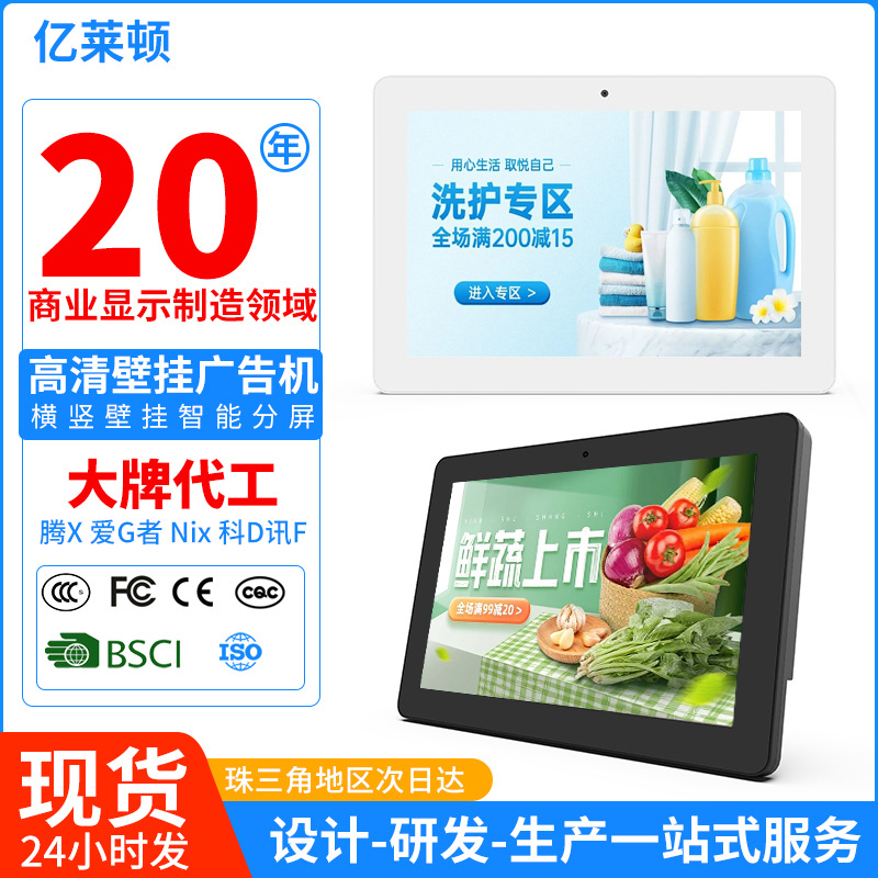 10.1寸广告机可触摸4K高清显示屏壁挂触控一体机网络智能广告机