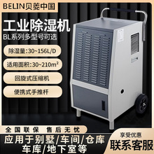 貝菱 BL系統多型號可選 新款商用工業抽濕機除濕機