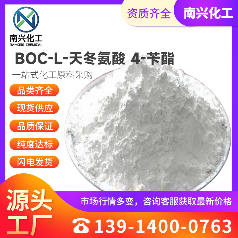Boc-L-天冬氨酸 4-苄酯 叔丁氧羰基-天冬氨酸β苄脂 7536-58-5