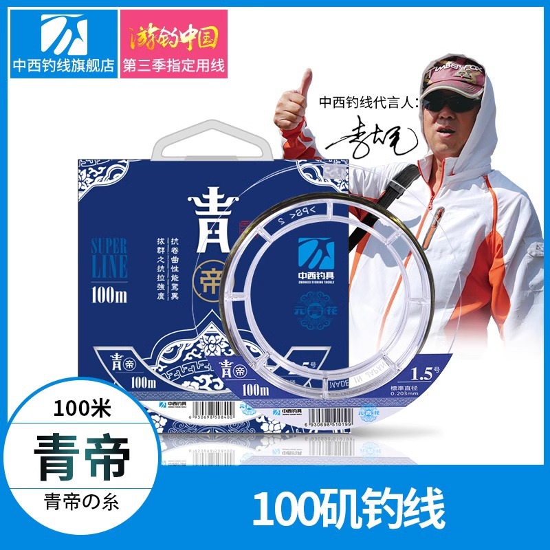 中西青帝矶钓线尼龙主线100m正品进口日本进口不打卷远投矶竿抛杆