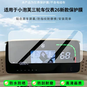 Suitable for Haibao Little Puff tricycle instrument 26 new model screen, high-definition anti-explosion film, nano anti-explosion soft film