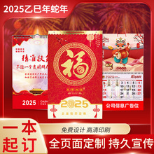 超厚2025蛇年福字挂历批发专版外贸国际福牌台历月历广告LOGO定制