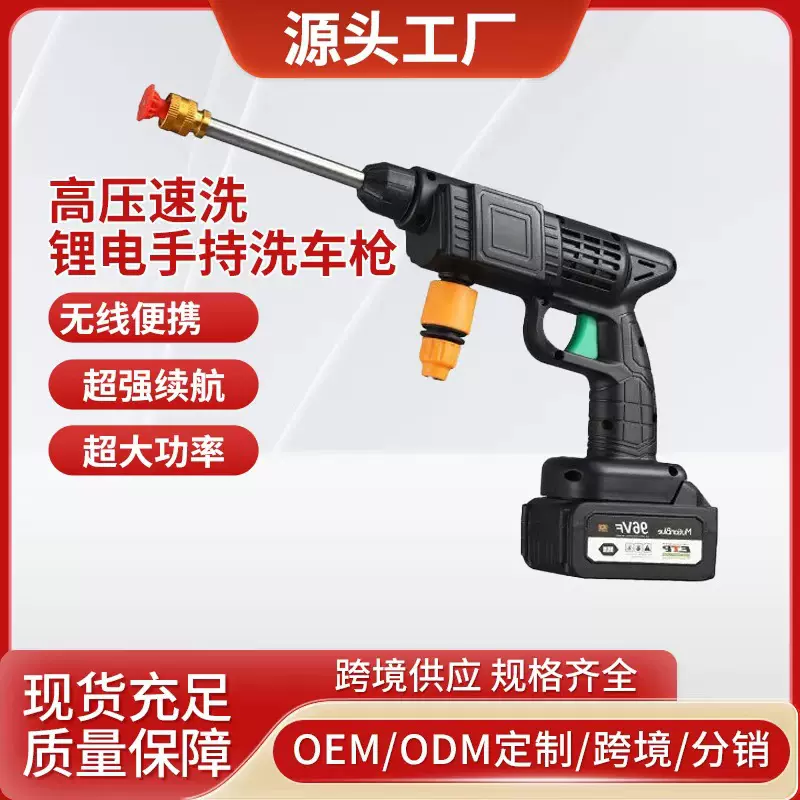 厂家无线洗车机高压喷水枪速洗锂电手持洗车水枪家用浇花工具批发
