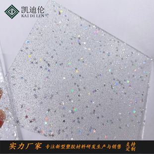 Laser Five-Pointed Star Acrylic Plate Colorful Glitter Onion Powder Plexiglass Decorative Keychain Shiny Star Stand