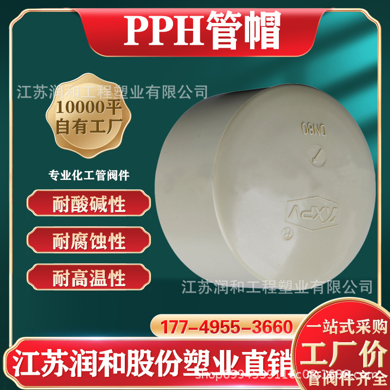 PPH管帽厂家PPH管堵头防腐化工均聚型聚丙烯管盖工业水管堵塞头
