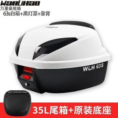 box: Motorcycle trunk - 63s-model-white-box-black-lampshade-backrest