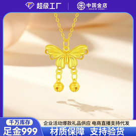 中国金店黄金蝴蝶项链足金999蝴蝶铃铛吊坠生日圣诞节礼物送女友