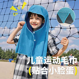 【涤锦-全冷感】妈妈放心 儿童运动毛巾吸水专用大童速干冷感毛巾