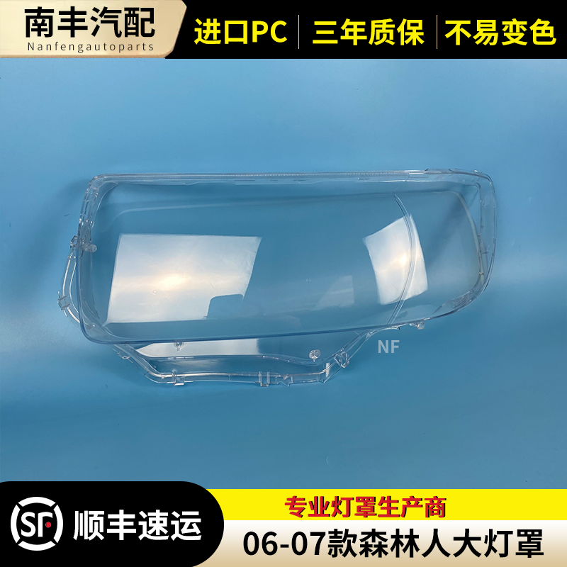 Suitable for Forester headlight covers, 06-07 Forester front headlight transparent covers, headlight shells, headlight face covers