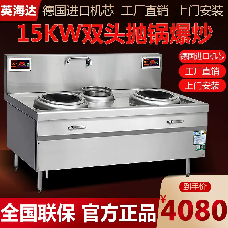 商用电磁炉15000w凹面电炒炉380v20kw食堂厨房大锅灶商用灶双炒
