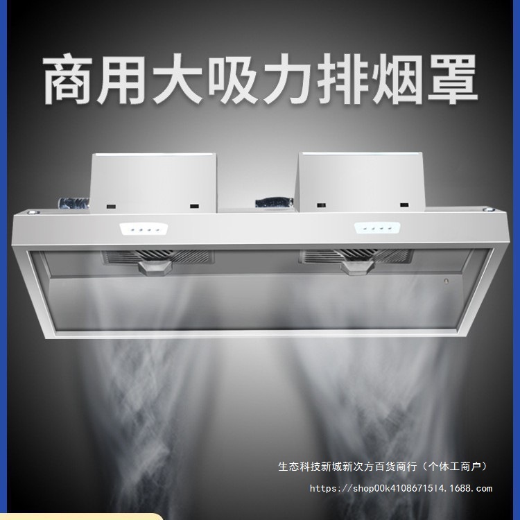 罩商用抽油烟机排烟厨房油烟罩油烟机不锈钢小型家用饭店土灶农村