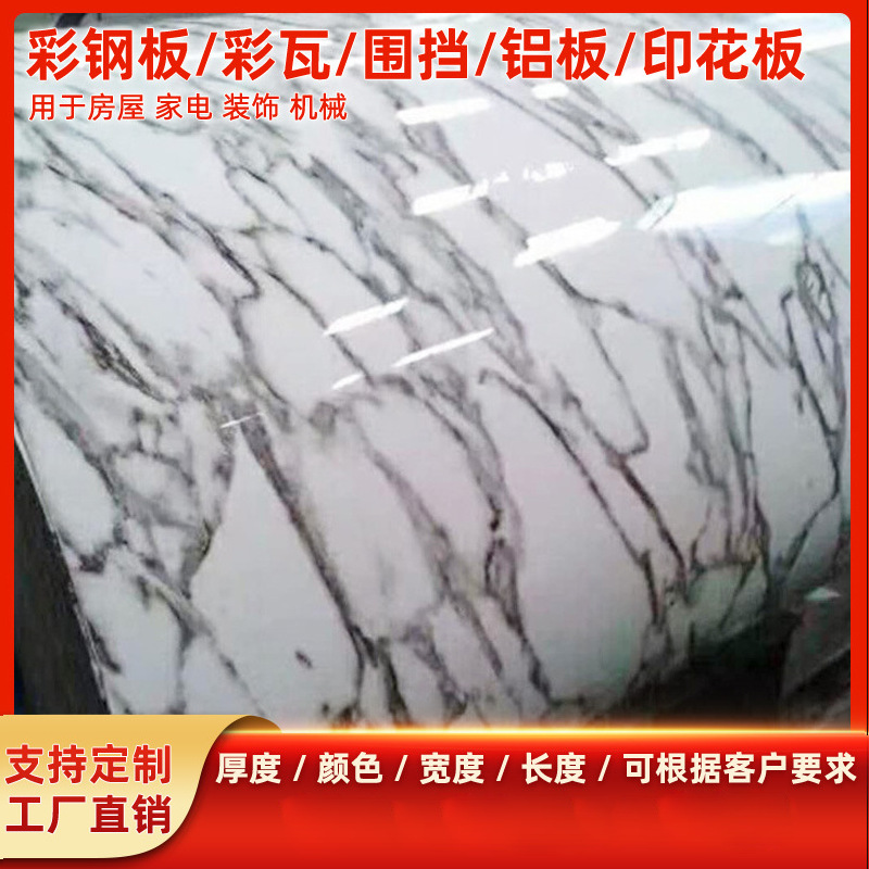 批量供应大理石白纹彩涂卷 山东出口不锈钢板 分条开平印花板
