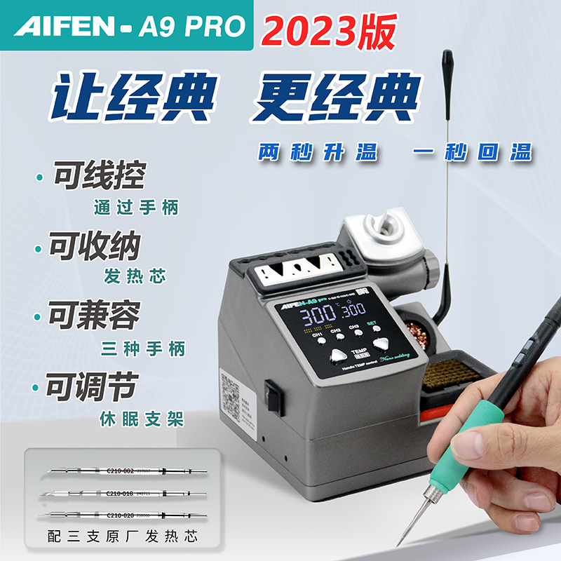 原装速工爱风A9pro焊台手机维修飞线神器2秒升温210电烙铁120W