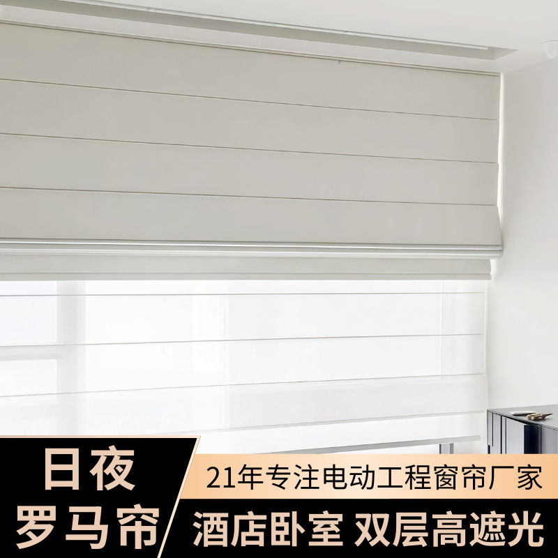 Customized Day and Night Double-Layer Roman Blinds, Hotel Bedroom See-Through Folding Curtains, Thickeneded High-Shading French Roman Blinds Customized Day and Night Double-Layer Roman Blinds, Hotel Bedroom See-Through Folding Curtains, Thickeneded High-Shading French Roman Blinds