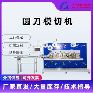 模切机全自动高速模切机 定制多工位圆刀圆压圆模切分条设备厂家-阿里巴巴