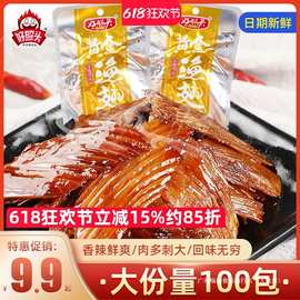 好照头黄金渔翅鱼翅鱼刺香辣鱼排湖南产好兆头即食零食小吃鱼尾