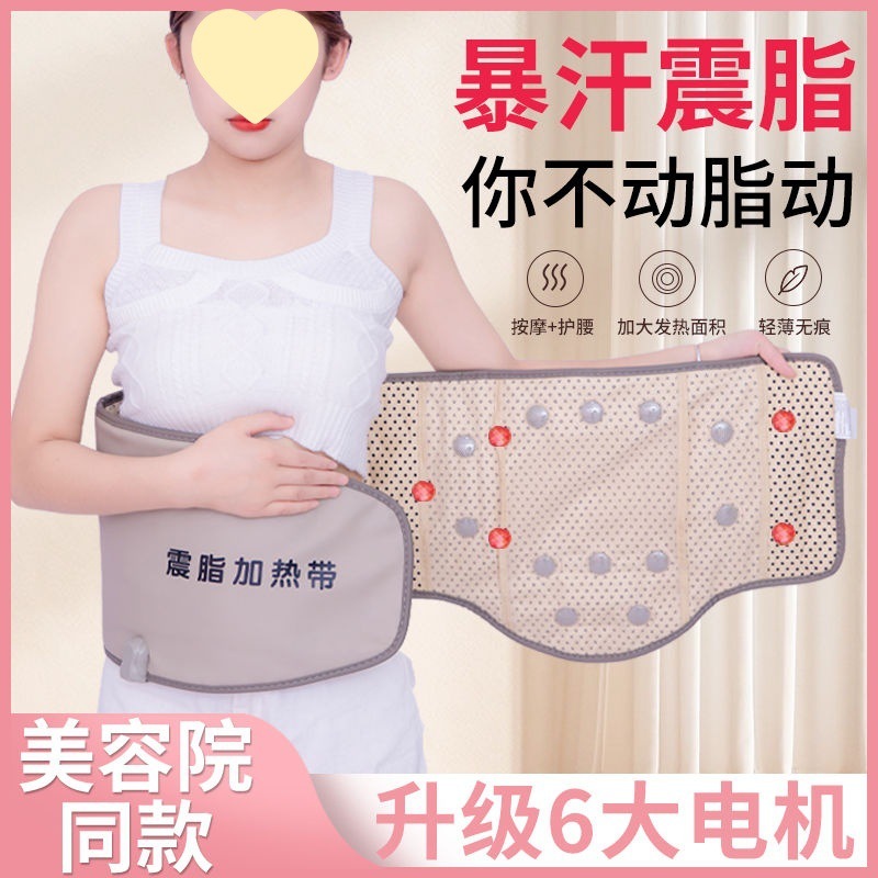 减肥震动理疗甩脂机瘦身腰带燃脂神器肚子震脂收腹热敷美容院批发|undefined
