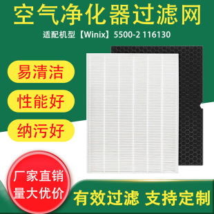 �m�� Winix 5500-2 �՚�������V�W116130 HEPA����̿��Q�^�V��