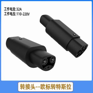 New Energy Electric Vehicle Charging converter European standard to Tesla suitable for North American Tesla cars