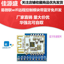 新款易微联wifi远程控制模块带蓝牙免开发可配遥控器有1-4路WF4A