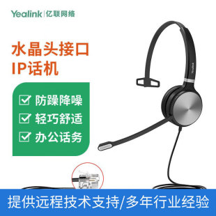 Yealink Yilian YHS36 Mono Headset QD to RJ9/Crystal Head/IP Phone
