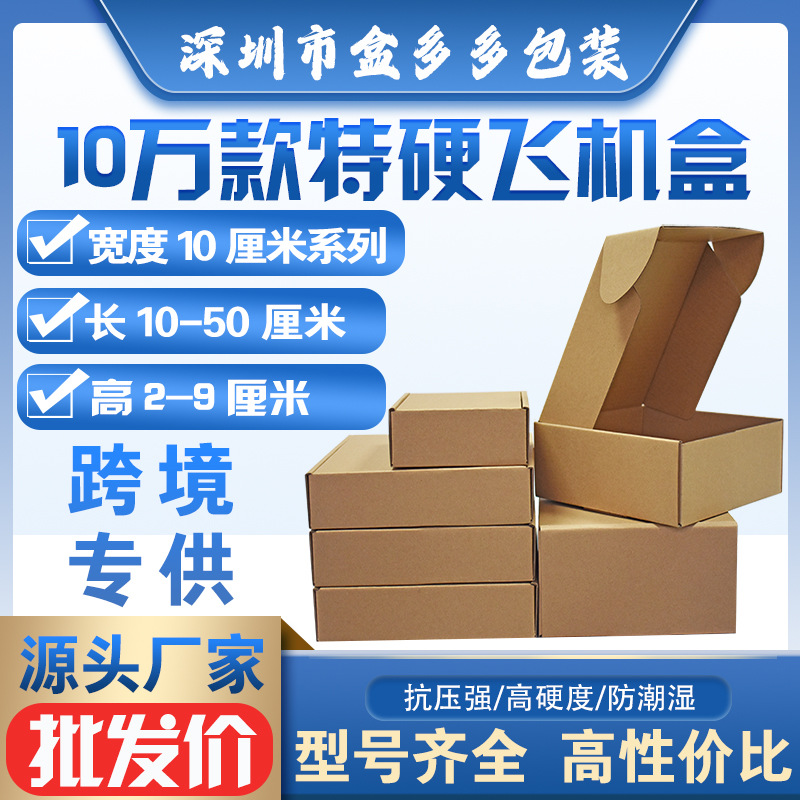 电商三层瓦楞纸包装宽度10厘米特硬长方形快递折叠飞机盒厂家批发