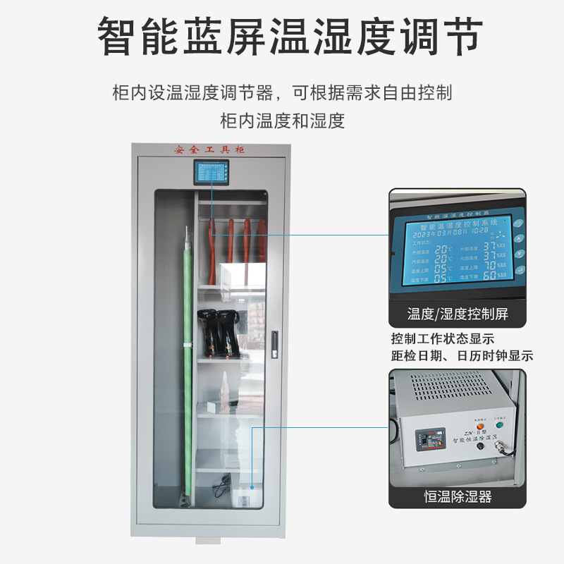 定制全智能电力安全工具柜配电室专用恒温恒湿工器具柜铁皮柜批发
