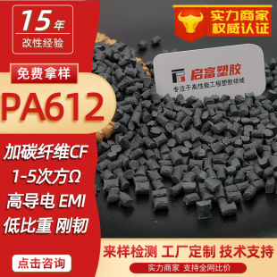 PA612 plus carbon fiber superconducting electromagnetic shielding PA612 carbon fiber CF235450% UAV blade anti-static