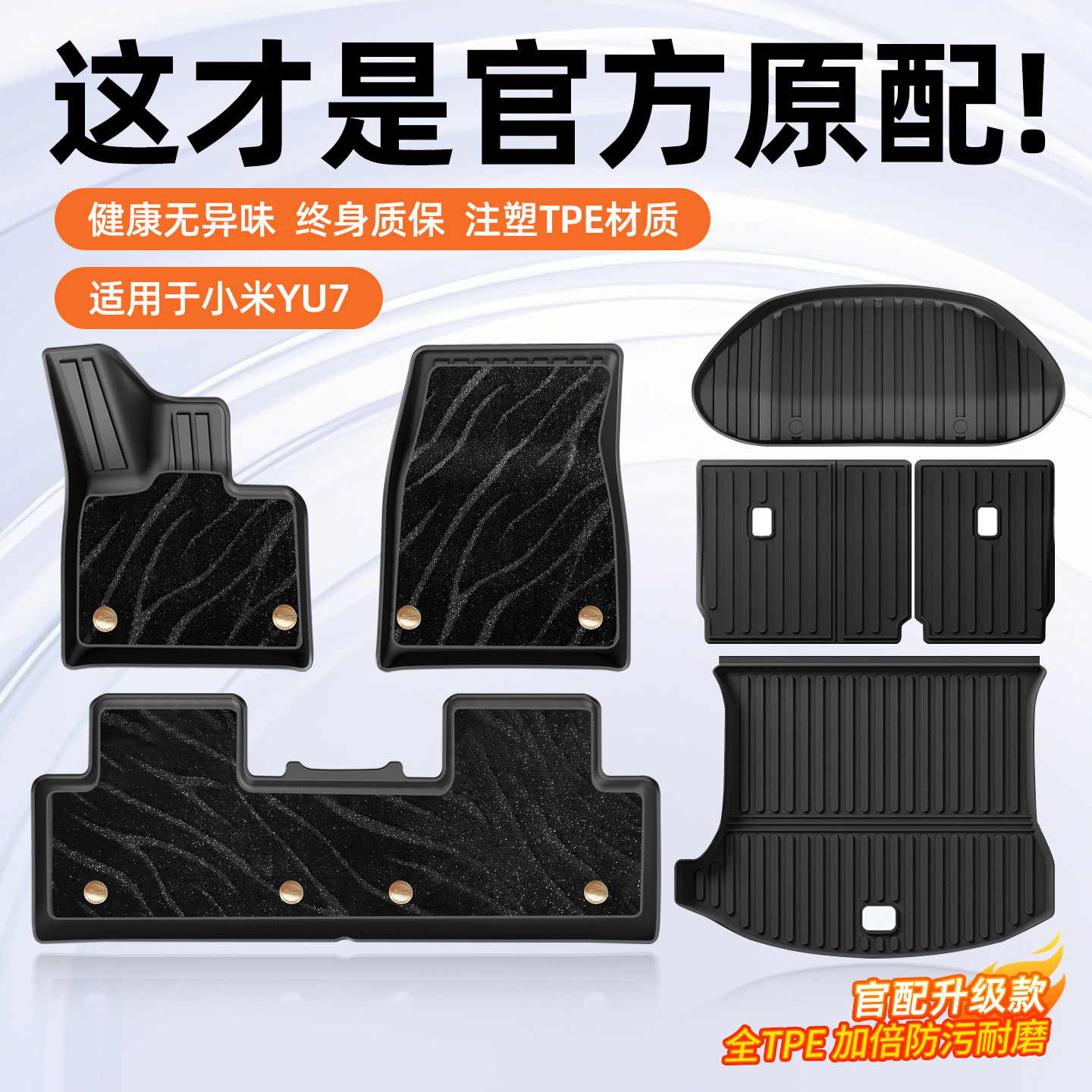 Suitable for Xiaomi Yu7 Foot Pads Car Tpe Fully Surrounded Starry Sky Carpet Special Trunk Mat Car Interior Supplies
