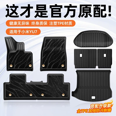 Suitable for Xiaomi Yu7 Foot Pads Car Tpe Fully Surrounded Starry Sky Carpet Special Trunk Mat Car Interior Supplies